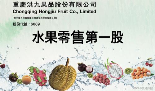 洪九果品IPO 今年水果自由就靠它？新鮮水果零售的餡餅與陷阱