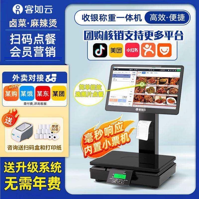 智慧零售新標桿 客如云紅云2CW稱重收銀一體機助力生鮮水果店高效運營